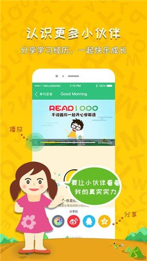 小达人教育截图0