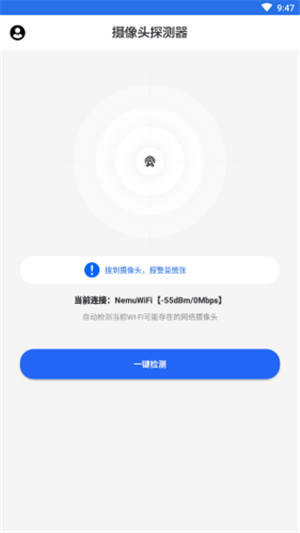 摄像头探测器截图0