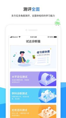 试达诊断猫截图0