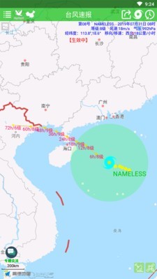 健茂台风截图0