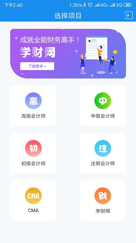 财会学堂截图0