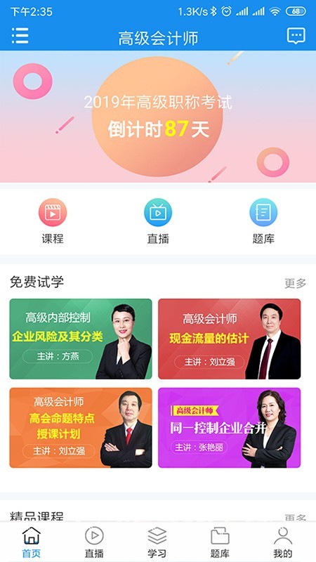 财会学堂截图1