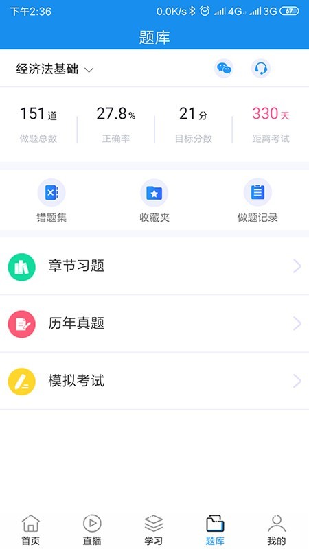 财会学堂截图3
