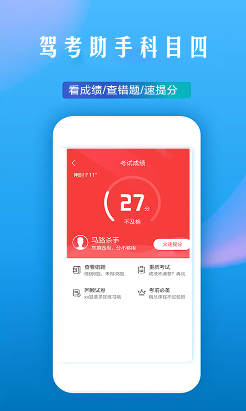驾考助手科目四截图2