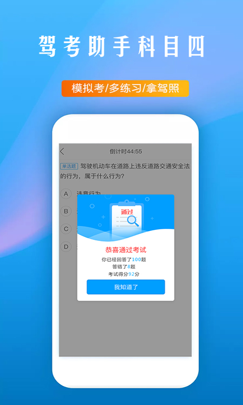 驾考助手科目四截图3