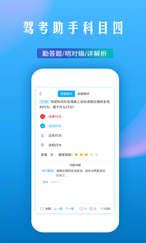 驾考助手科目四截图4
