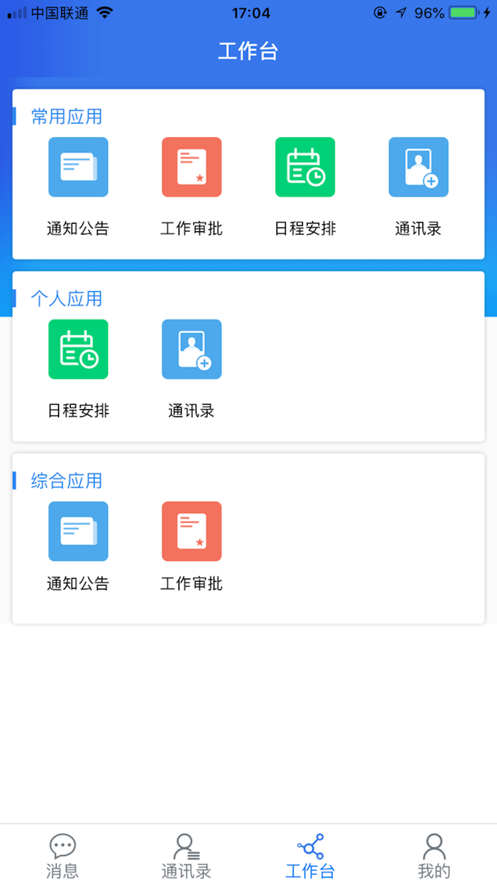 智慧黄职截图1