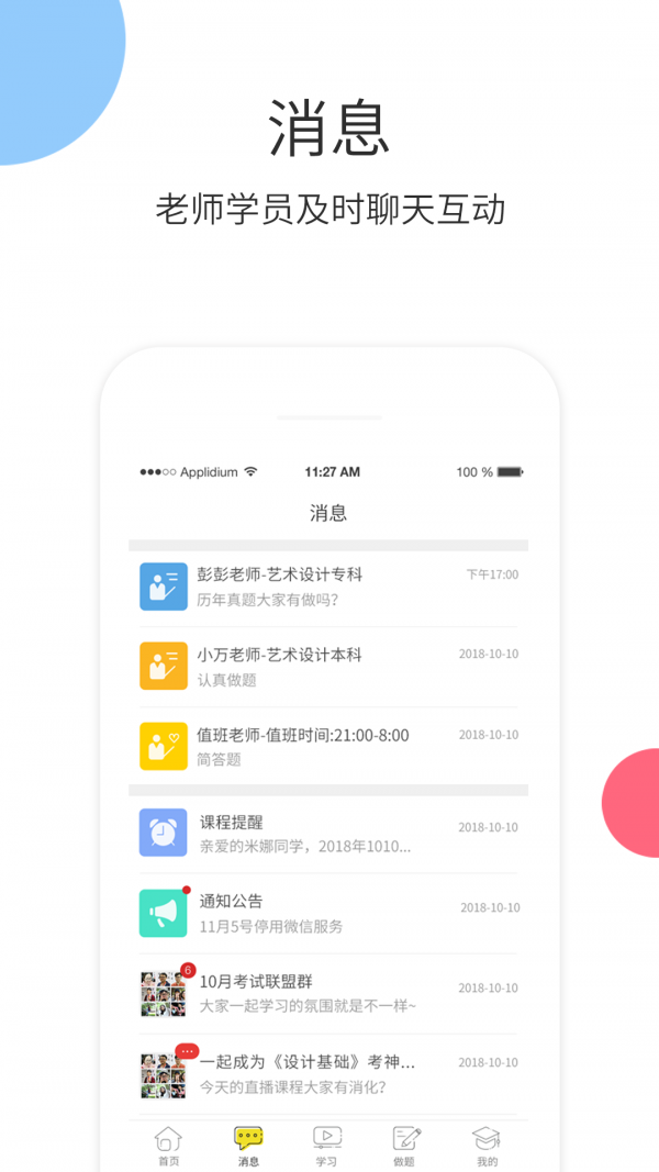 升学教育截图1