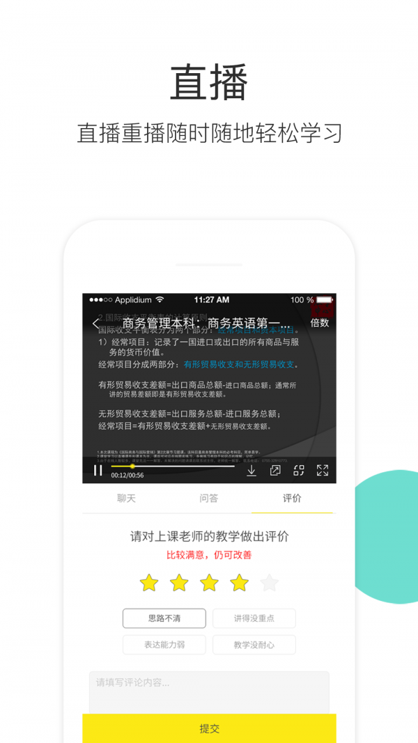 升学教育截图3