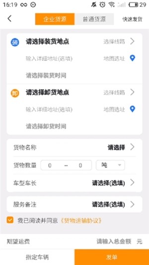 鸵鸟货运货主截图2