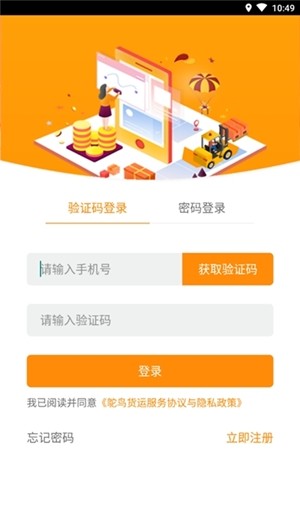 鸵鸟货运货主