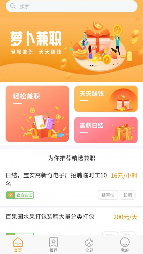 萝卜兼职截图0