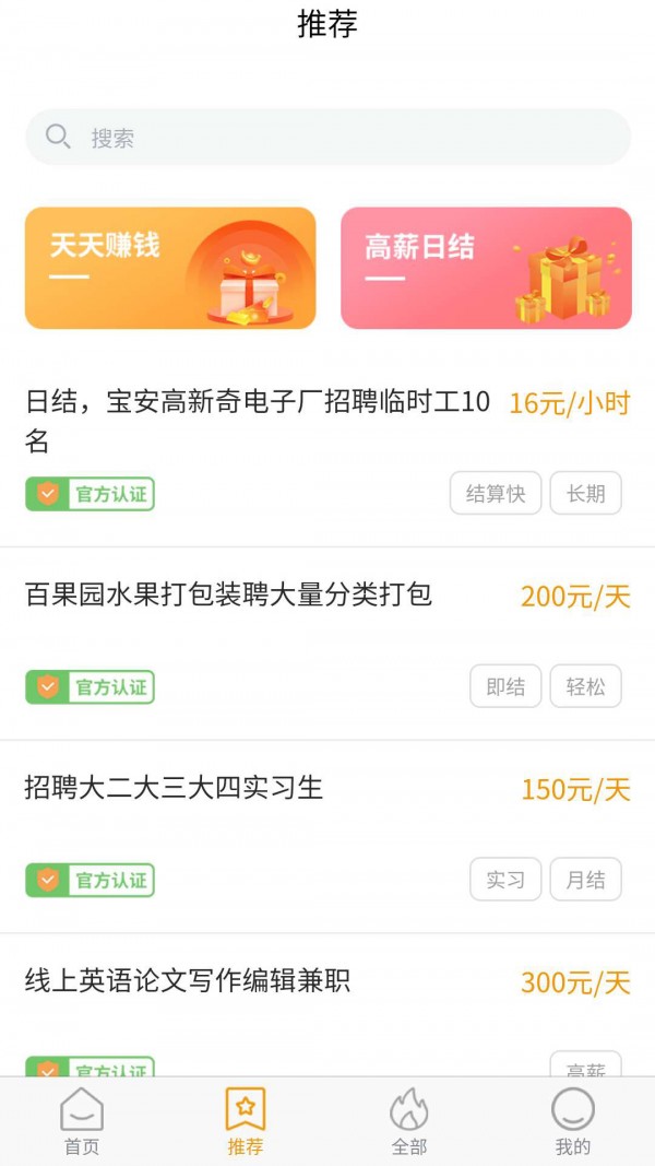 萝卜兼职截图1