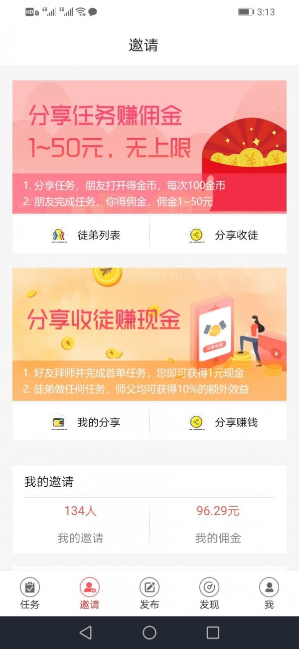 全民众包截图1