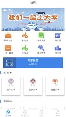 志愿填报专家截图0