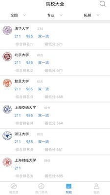 志愿填报专家截图1