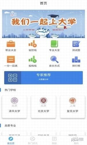 志愿填报专家