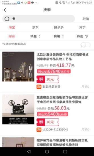 比价省钱截图0