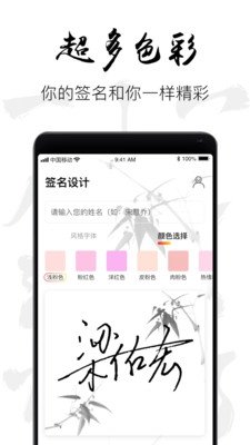 字体签名设计截图0