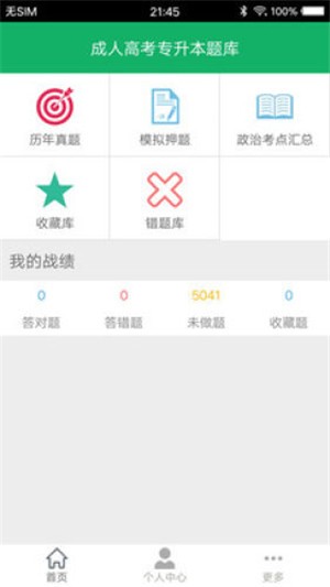 成人高考专升本题库截图2
