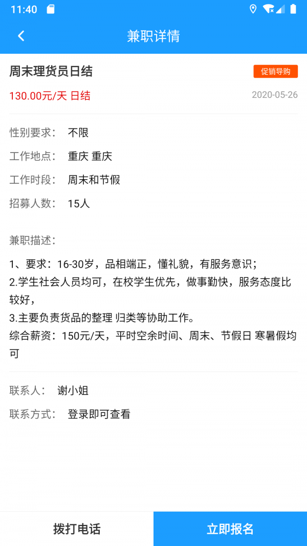 小马兼职截图1