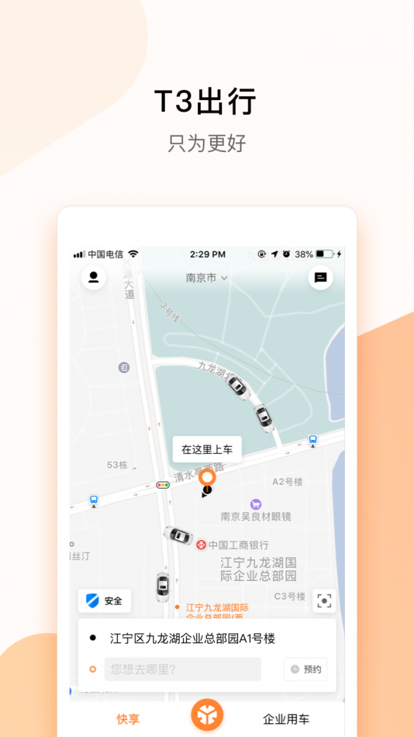 t3出行截图1