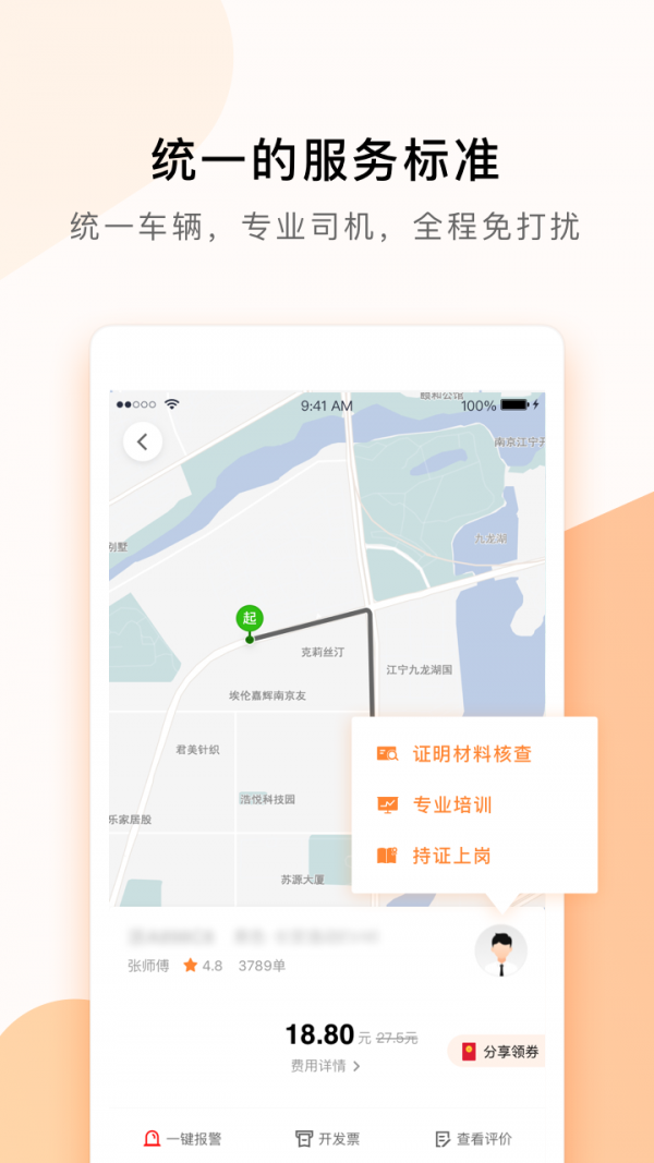 t3出行截图3
