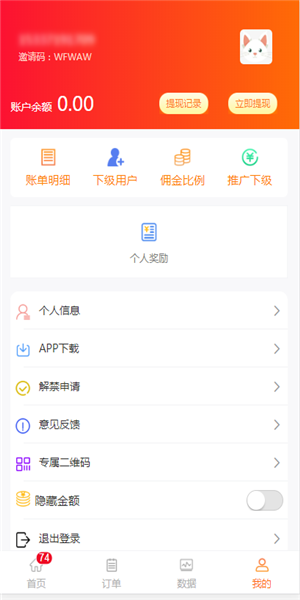 讯风任务截图1