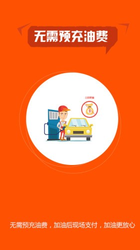 小车加油截图0