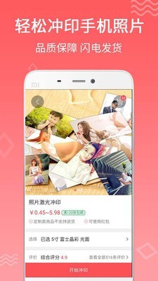 口袋冲印截图0