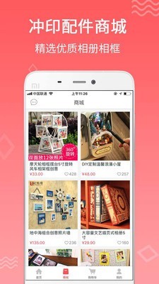 口袋冲印截图4