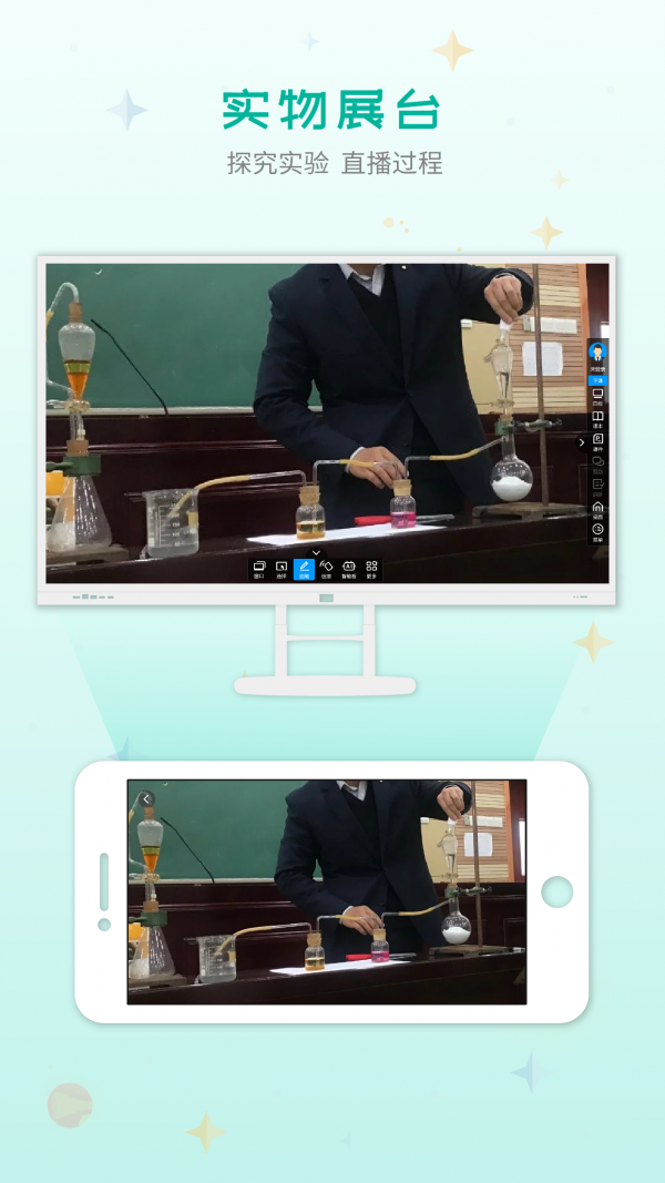 移动授课助手截图3