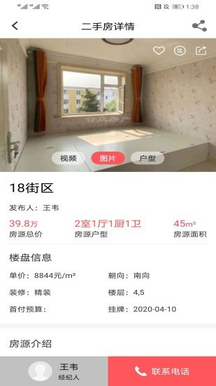 住房宝截图1