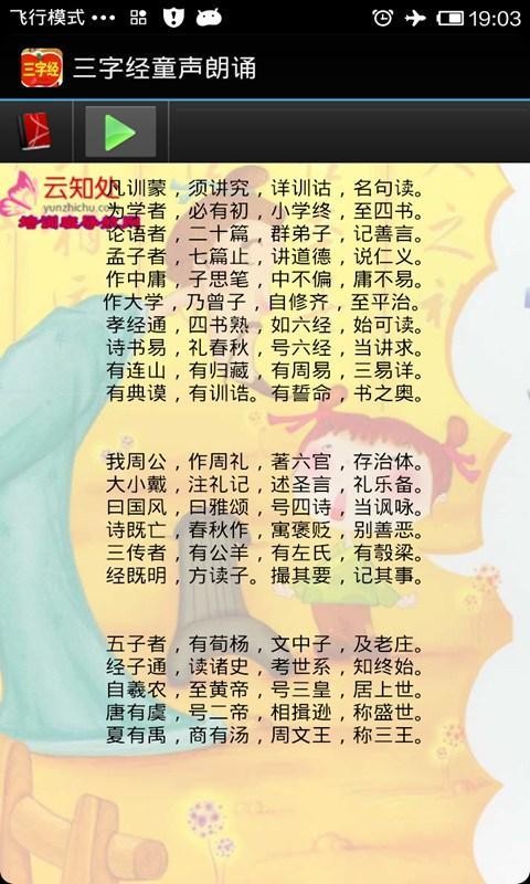 三字经朗诵截图1