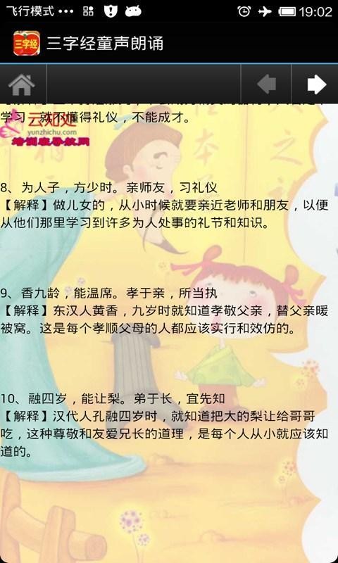 三字经朗诵