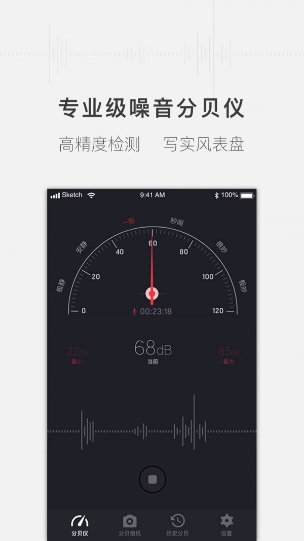 噪音分贝测试仪截图0