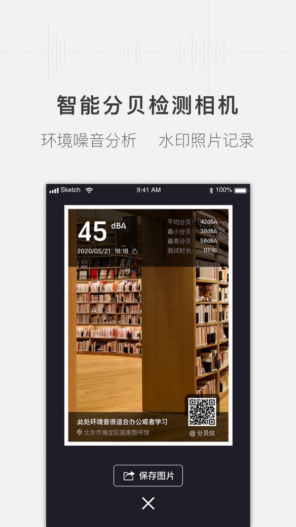 噪音分贝测试仪截图1