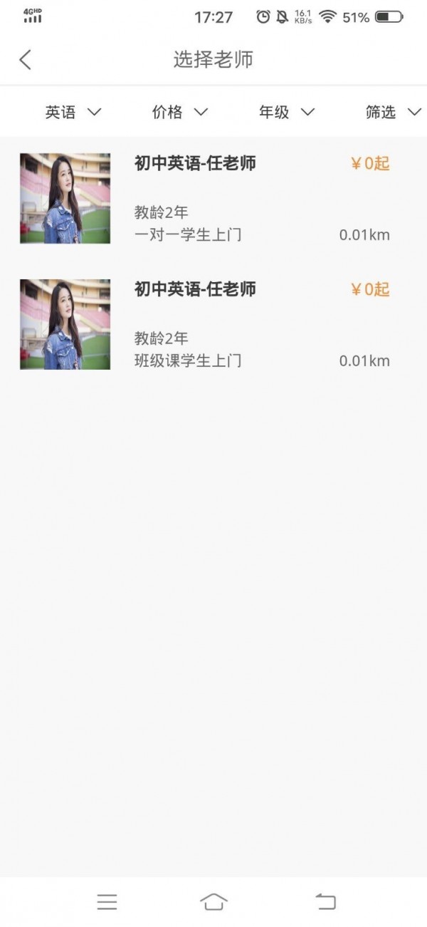 秒定教师截图1