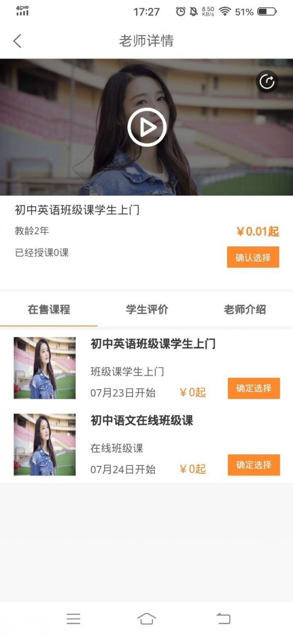 秒定教师截图2