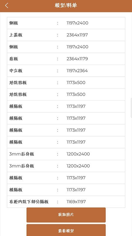 完美木工截图0