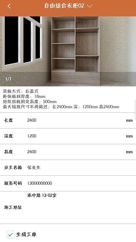 完美木工截图1