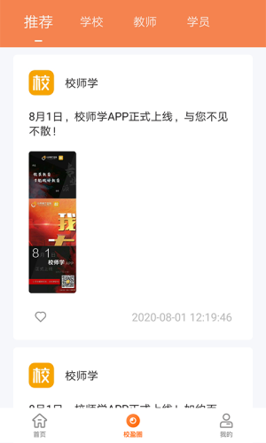 校师学截图2