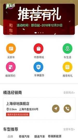 盈丰好车主截图1