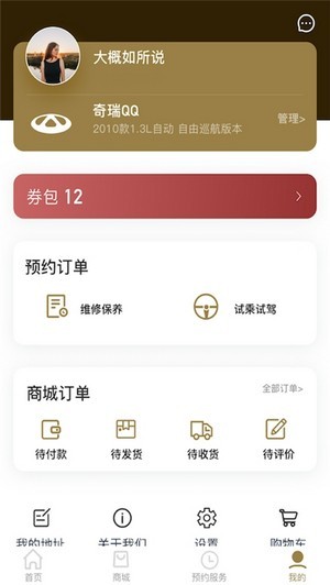 盈丰好车主截图2