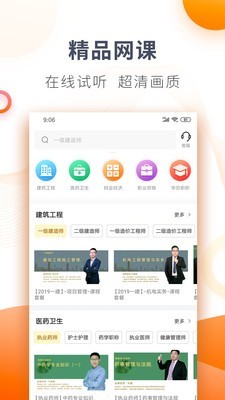 欣师网校截图0