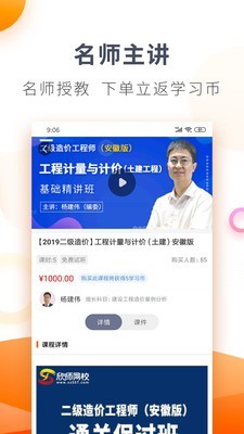 欣师网校截图1