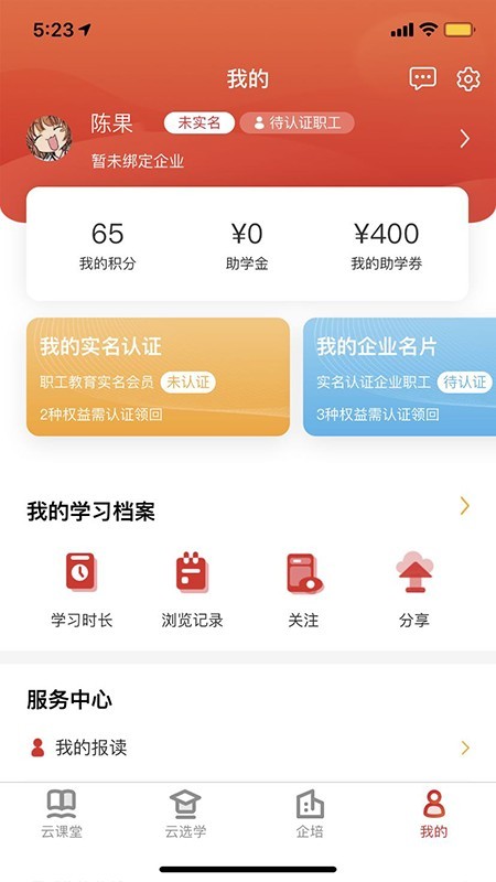 职工教育截图3