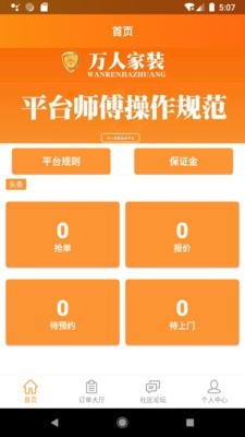 万人家装截图0
