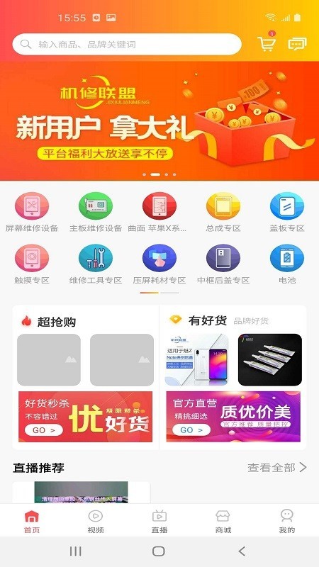 机修联盟截图0