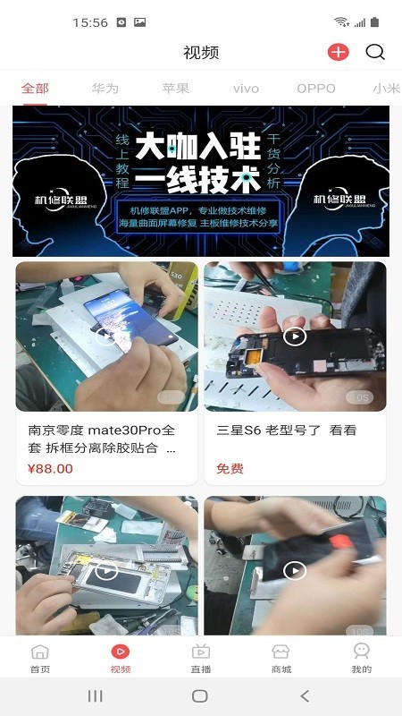 机修联盟截图2